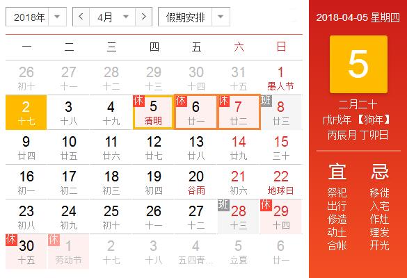 清明節放假通知